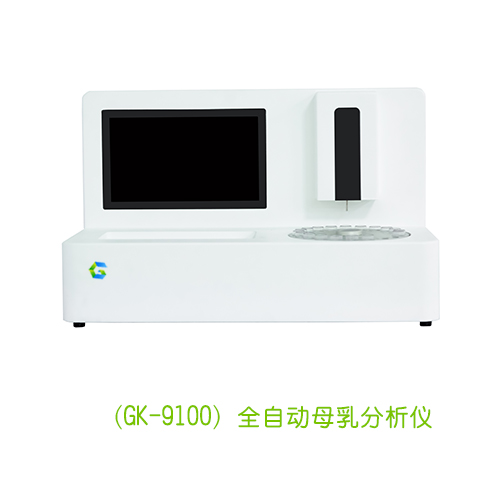 母乳分析儀（GK-9100）醫(yī)用微量元素測(cè)定儀廠家